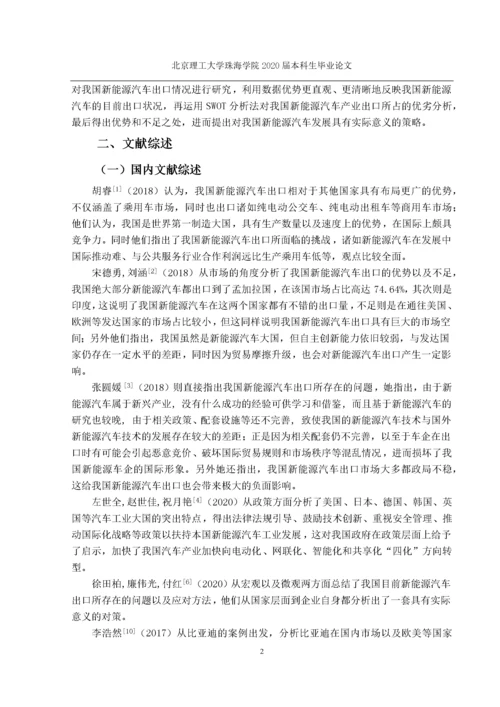 中国新能源汽车出口存在的问题及对策.docx