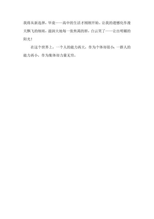 初中军训心得体会汇编5篇（四）.docx