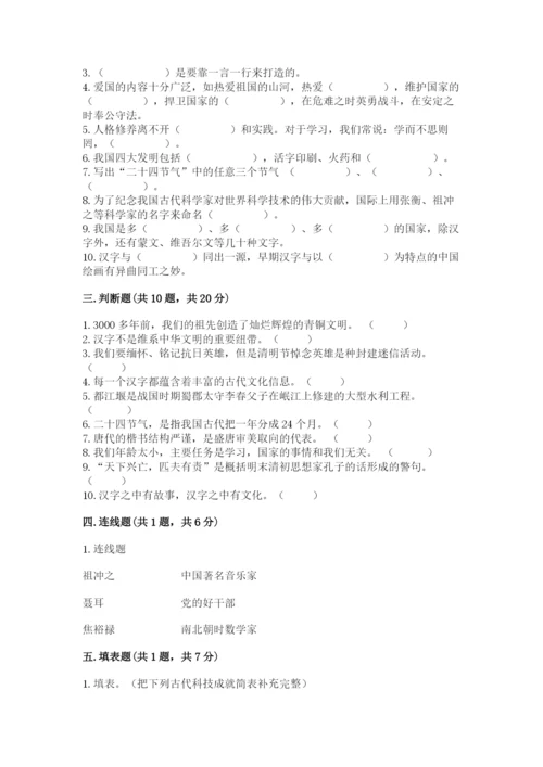 五年级上册道德与法治第四单元骄人祖先 灿烂文化测试卷【模拟题】.docx