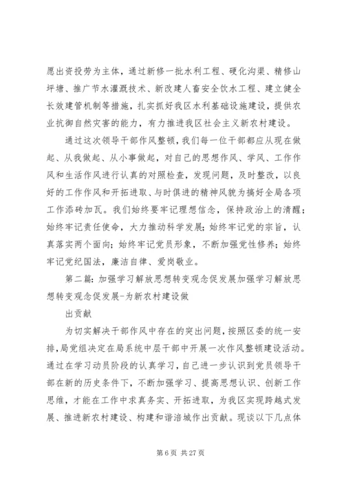 加强学习解放思想转变观念促发展.docx