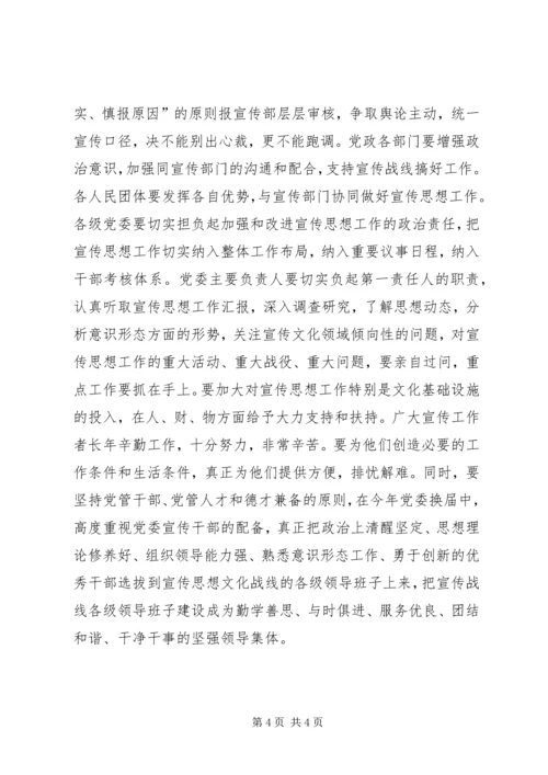 县委书记在宣传思想会议上的讲话.docx