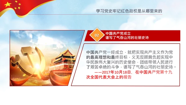 党课党委党支部党员学习四史教育活动PPT