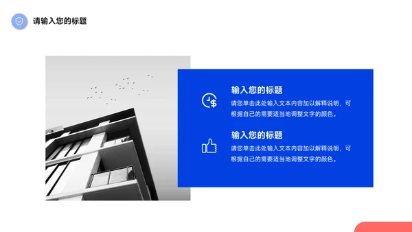 红蓝双色管理制度培训PPT模板