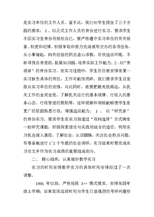 大学教学实习报告xx