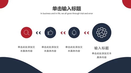 黑红不规则线条简约PPT模板