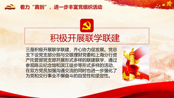 基层党组织模范机关建设党支部书记述职报告总结党建PPT