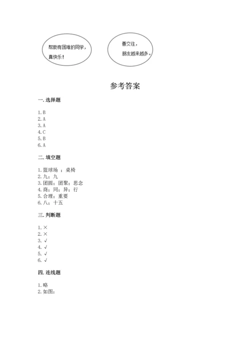 最新部编版二年级上册道德与法治期中测试卷附答案【达标题】.docx