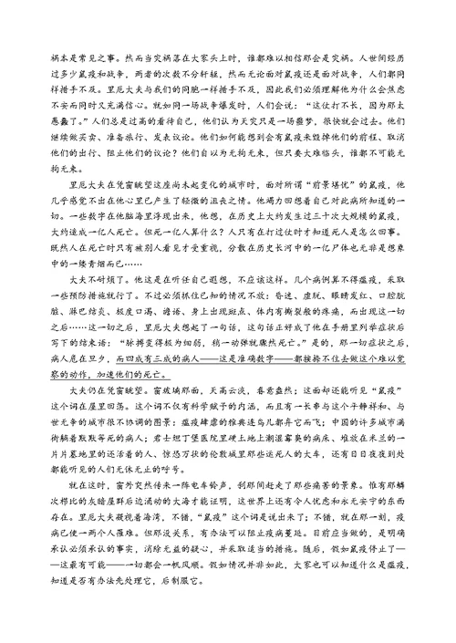 普通高等学校招生全国统一考试模拟卷（防疫版） 语 文