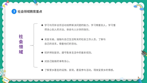 绿色清新卡通儿童幼儿园中班开学家长会PPT