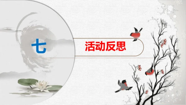 部编版九上语文第一单元综合性学习〈自由诵读〉活动式课件(共26张PPT)