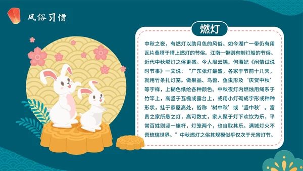 卡通手绘传统佳节中秋节科普主题教育PPT模板
