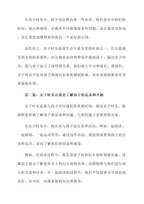 不一样亲子时光阅读感想