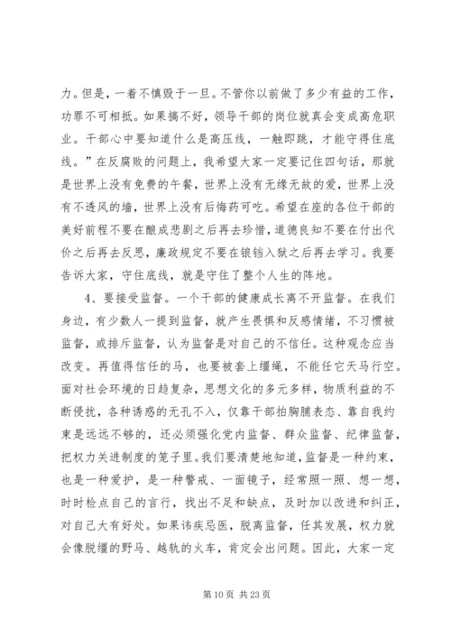 副科级以上干部警示教育大会讲话稿.docx