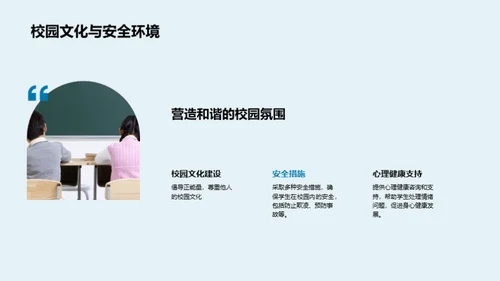 全面发展的学生成长路径