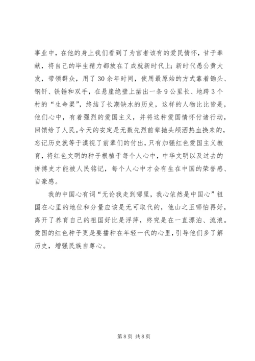 学习《新时代爱国主义教育实施纲要》感悟5篇.docx