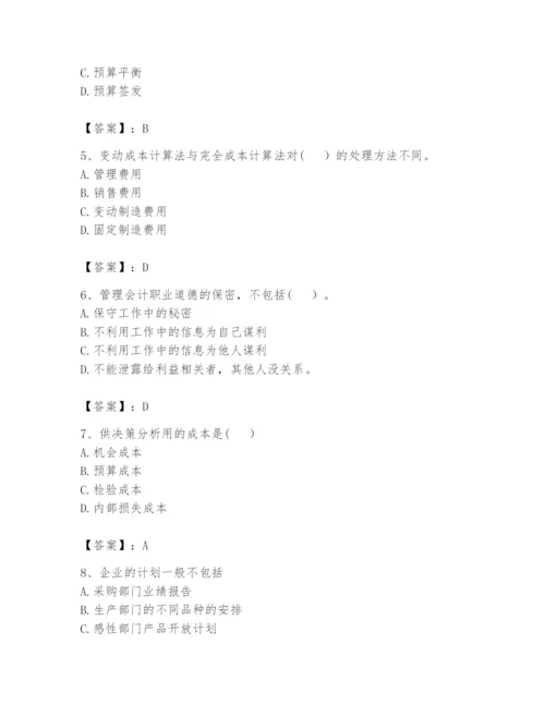 2024年初级管理会计之专业知识题库及参考答案（黄金题型）.docx