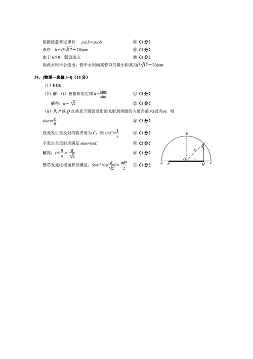 泉州市高三月第二次质量检测理综物理试题和答案