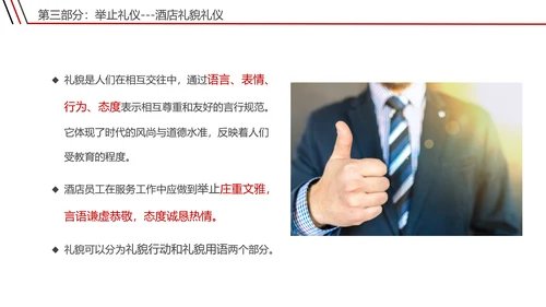 宾馆酒店礼仪前台接待员工培训PPT课件