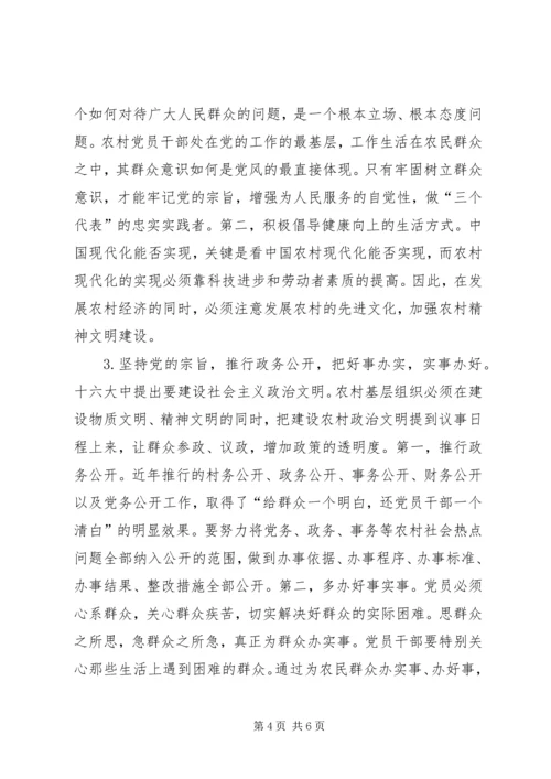 对农村党员保持党的先进性问题的思考.docx