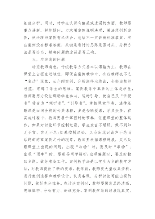法律基础课论文范文分享.docx