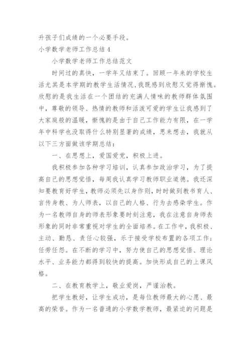 小学数学老师工作总结_12.docx