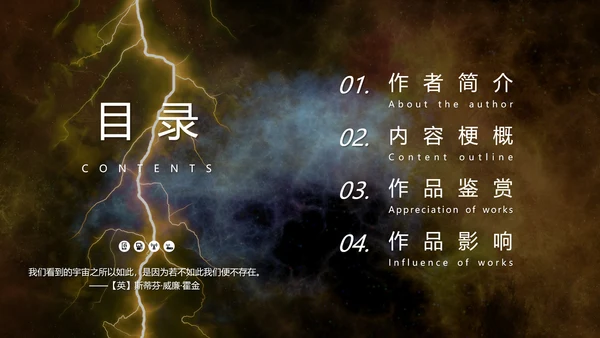 《时间简史》好书推荐读书分享PPT模板