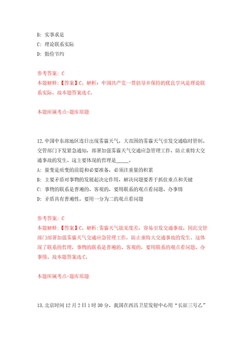 2022年03月北京市回龙观街道公开招考2名个人出租房产税收管理工作人员练习题及答案第4版