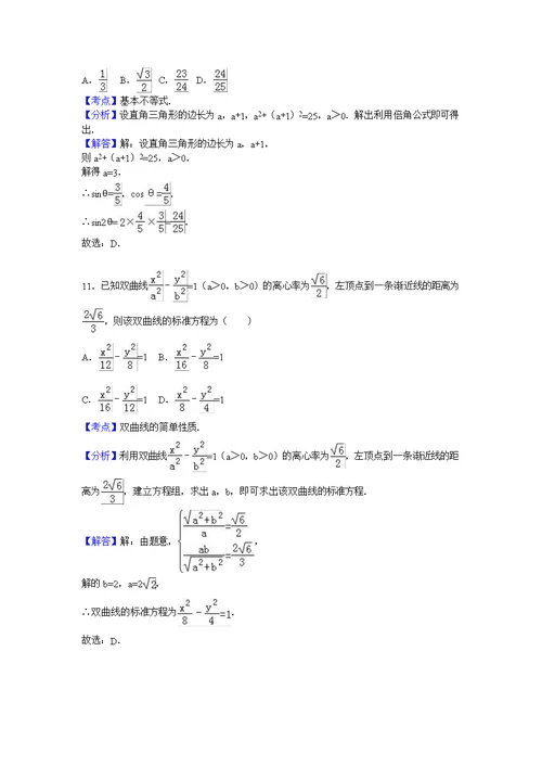 贵州省遵义市2017届高三上学期期中数学试卷（文科）含解析