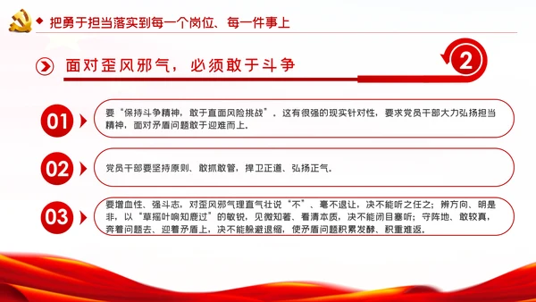 不懈淬炼勇于担当的政治品格党课党建PPT