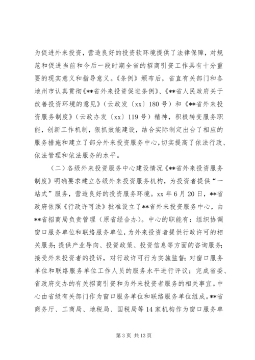 外投服务中心建设情况调研报告.docx