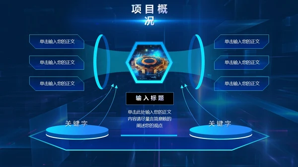蓝色炫酷未来科技元宇宙人工智能项目汇报通用PPT模板工作总结