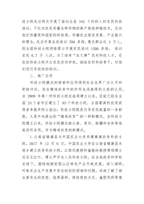 科技扶贫典型交流材料：科技小院助推精准扶贫.docx