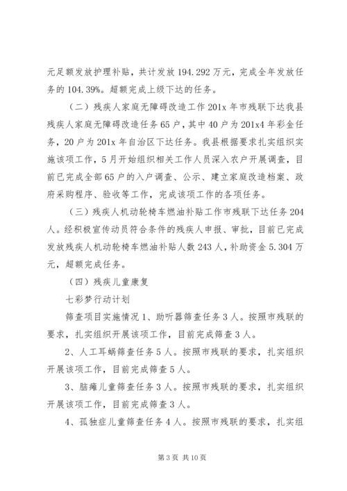 乡镇残联年度工作总结和明年工作计划.docx