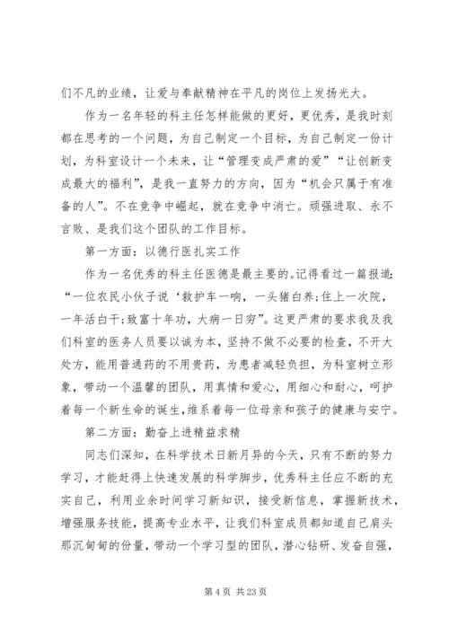 医院器械科主任竞聘演讲稿.docx