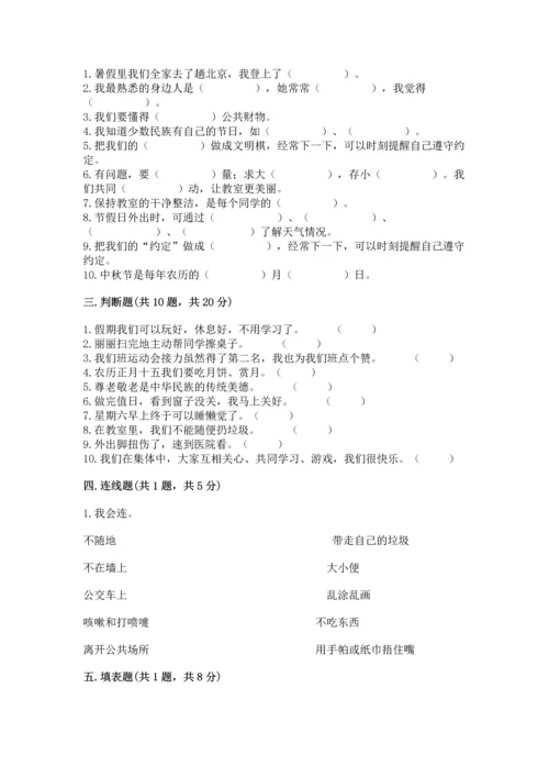 部编版二年级上册道德与法治 期末测试卷含完整答案（名校卷）.docx