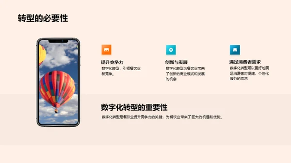 探索餐饮业数字化转型