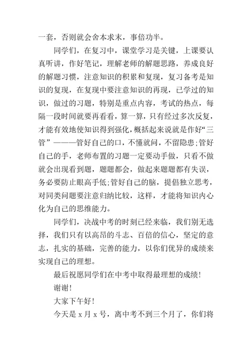 20XX中考百日冲刺校长发言稿