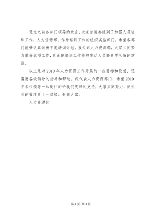 区委XX年工作务虚会发言稿 (3).docx