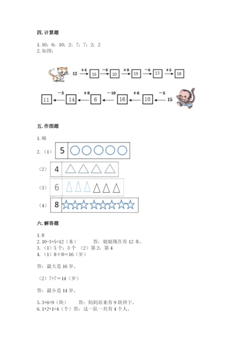人教版一年级上册数学期末测试卷（各地真题）.docx