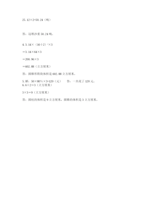 苏教版六年级下册数学期中测试卷及答案【夺冠系列】.docx