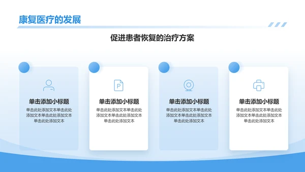 蓝色商务风医生医疗行业通用PPT模板