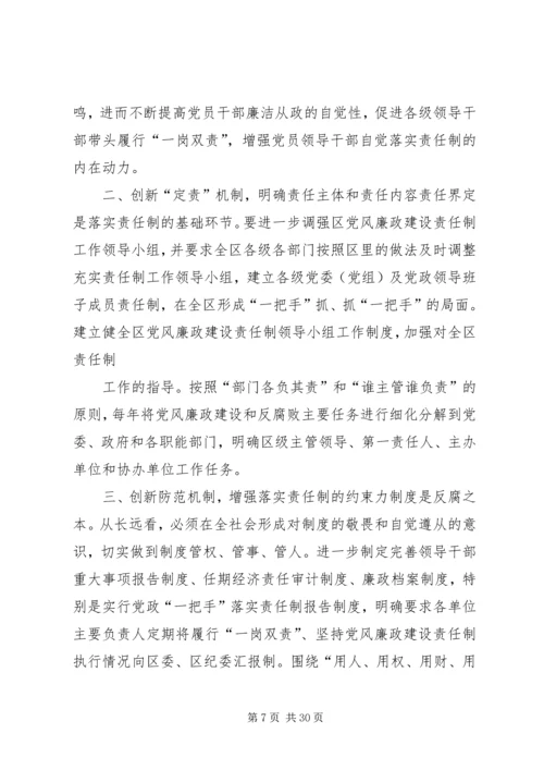 强化措施创新机制努力推进党风廉政建设工作上水平.docx