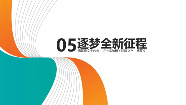 拼搏向前团队季度总结计划通用PPT模板