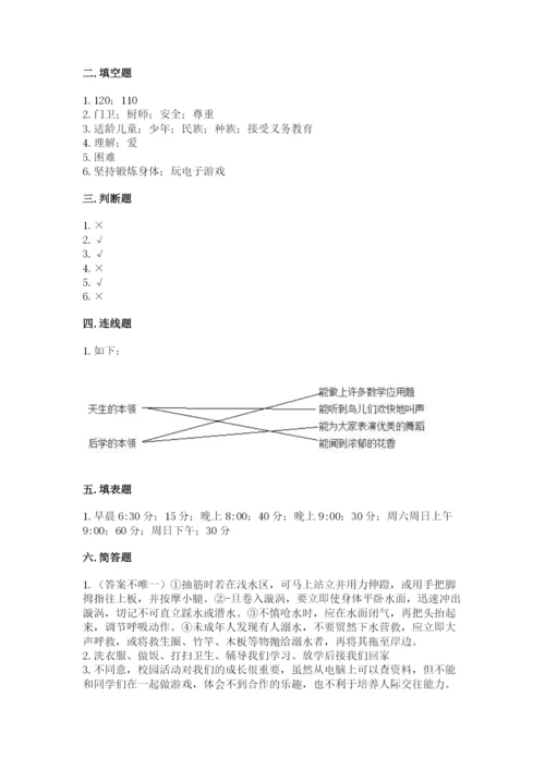 部编版三年级上册道德与法治期末测试卷附完整答案（各地真题）.docx