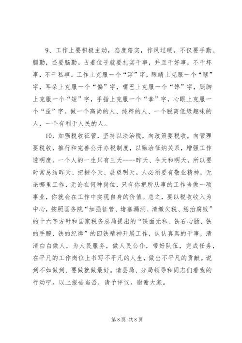 地税分局副局长竞聘报告 (5).docx