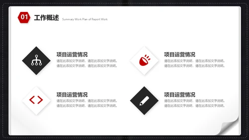 工作记事薄笔记本通用PPT创意工作总结