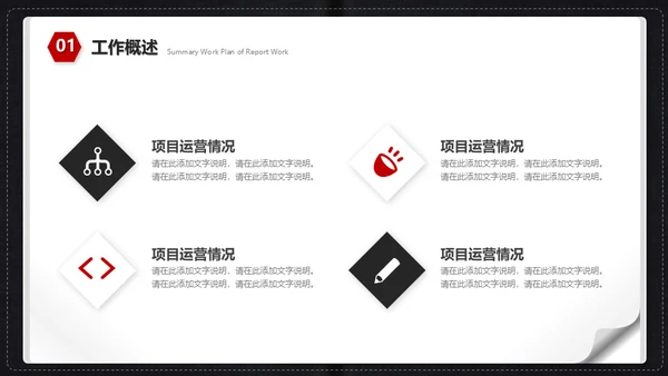 工作记事薄笔记本通用PPT创意工作总结