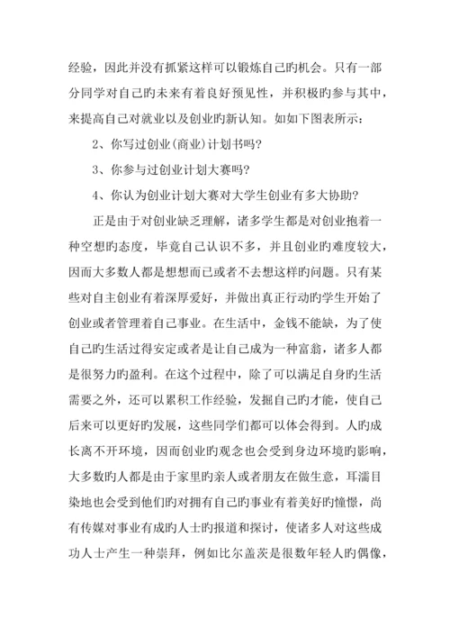 的调研报告0.docx