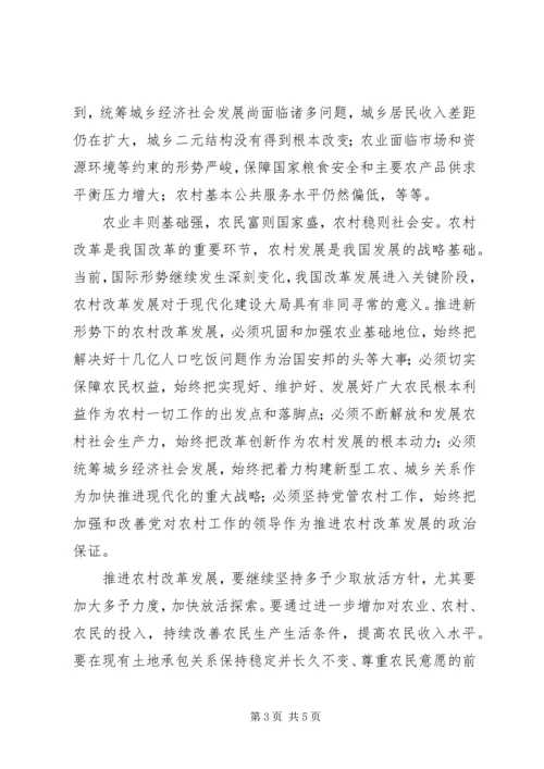 十七届三中全会谱写农村改革发展新篇章.docx
