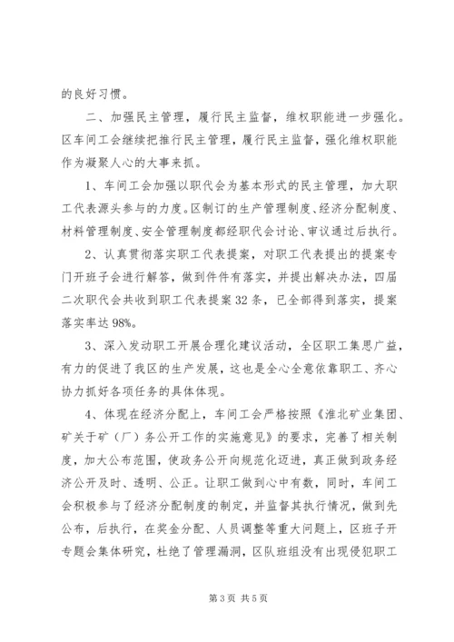 先进职代会的申报材料 (3).docx